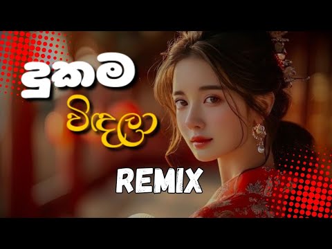 දුකම විඳලා | Dukama Vindala | Official Remix | Remix By ​⁠@whoamimusicc  #whoamimusicc #remix