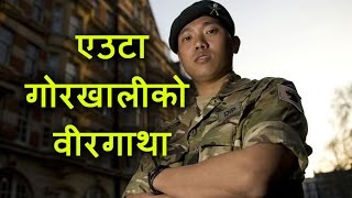 एउटा गोरखालीको वीरगाथा - Dip Prasad Pun: A one-man army