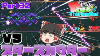【ゆっくり実況】無知な初級者のThorium Mod Part32【Terraria】