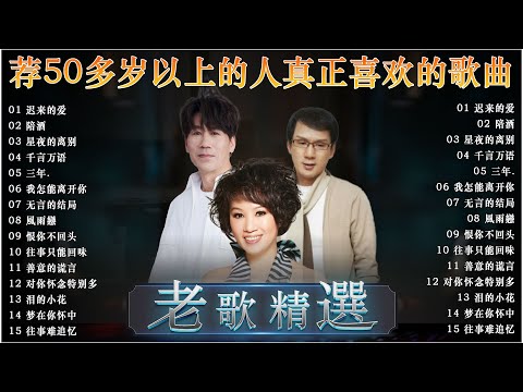 【李茂山 - 迟来的爱, 林淑容 - 星夜的离别】30 大经典代表作 🧨 最佳完美組合 ~ 台語歌曲【李茂山 - 林淑容】經典台語歌大回味！ Li Mao Shan Lin Shurong #台語老歌