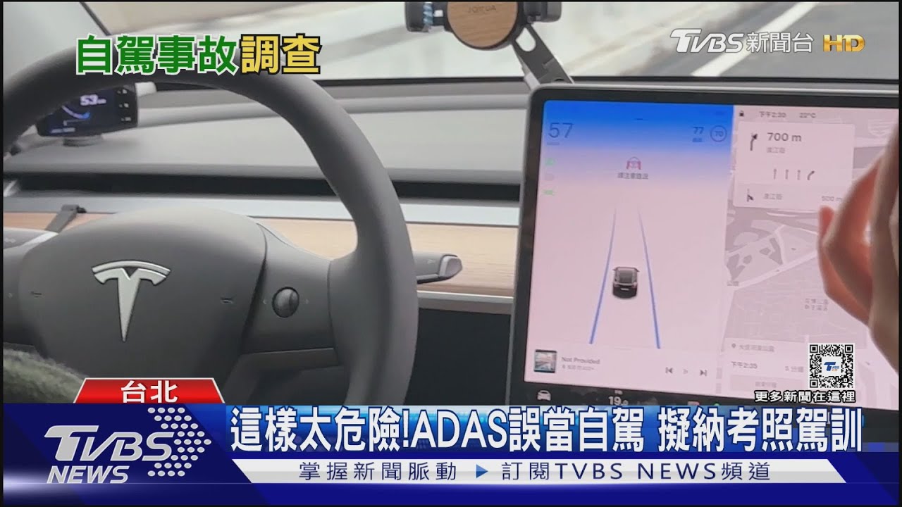 這樣太危險！開自駕輔助打瞌睡　運安會出手查肇因