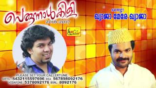 PERUNNALKILI | New Release Mappila Album 2016 | Khwaja mere | Mappilapattukal | ZIA -UL-HAQ
