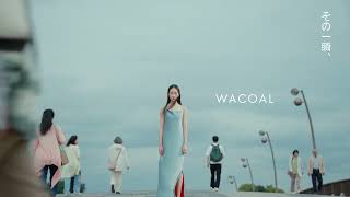 WACOAL「愛するわたしへ。Love your moment.」