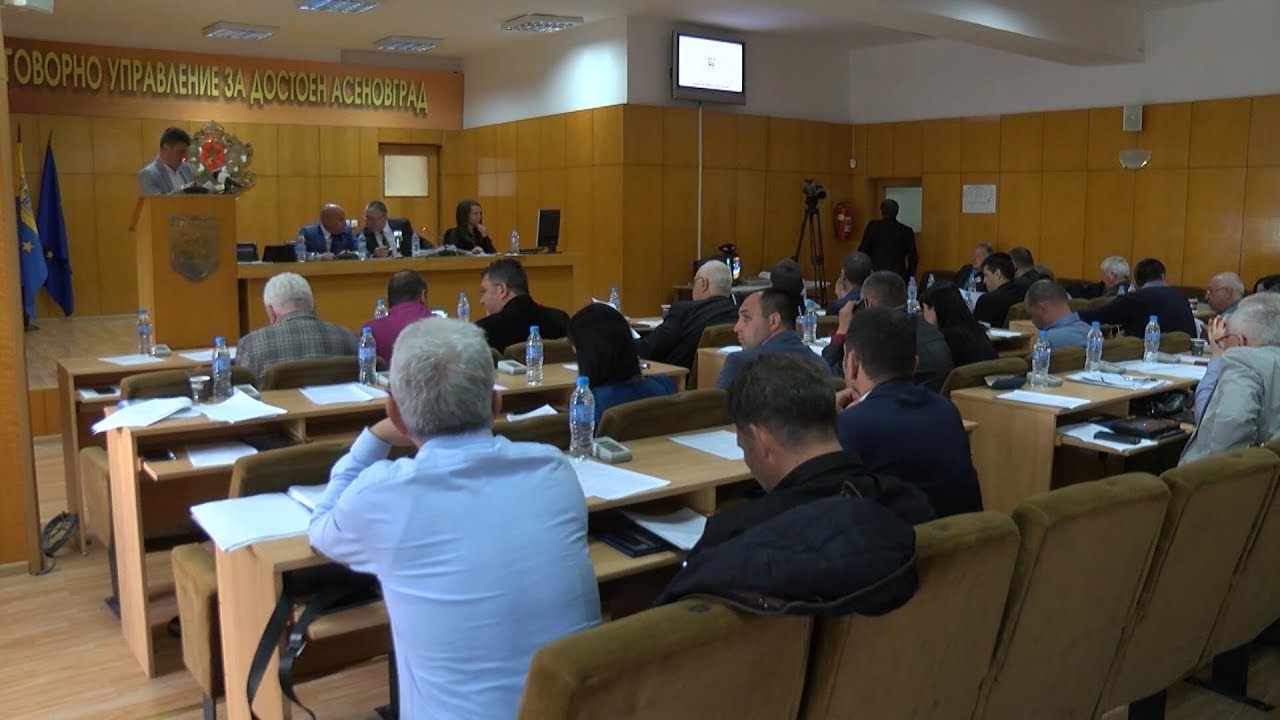 Сесия на общински съвет Асеновград 27 03 2019