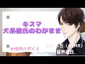 voice:ふくっち（ASMR）音声彼氏