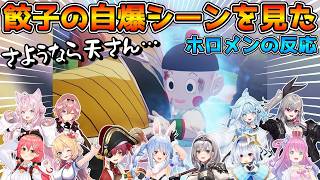 チャオズの自〇シーンを見るホロメンの反応まとめ【ホロライブ切り抜き】【ドラゴンボールZ KAKAROT】