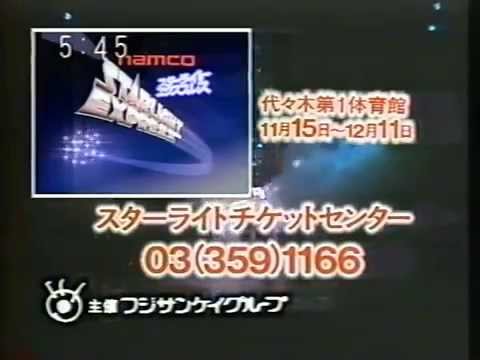 StEx Japan/Australia Tour 1987 - Japan CM