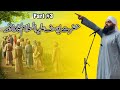 Hazrat Yusuf Ali Salam Ka Waqia 03 Sayyed Aminul Qadri