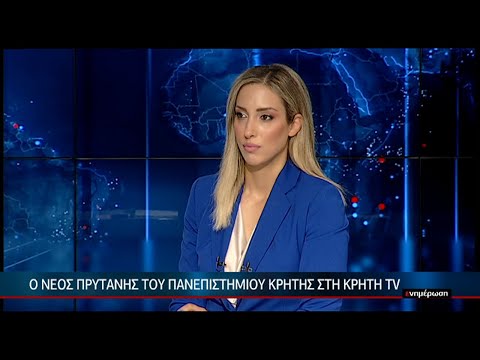 Γ.Κοντάκης: Ο νέος Πρύτανης του Παν/μιου Κρήτης