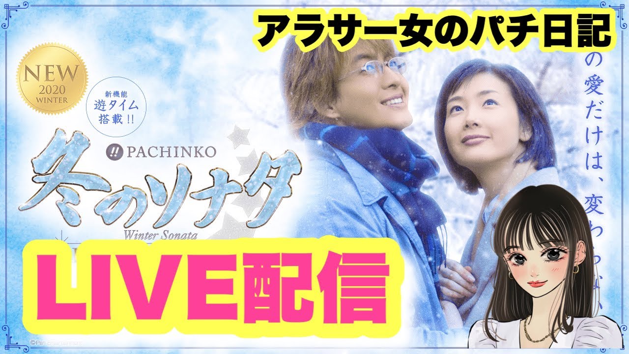 アラサー女のパチ日記 がライブ配信中！