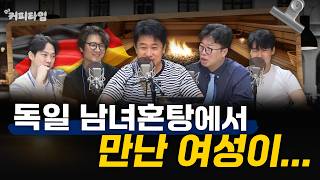 [커피타임] 1시간 동안 여행 얘기만 - 이진우, 박정호, 김현우, 박PD, 김기현 대표