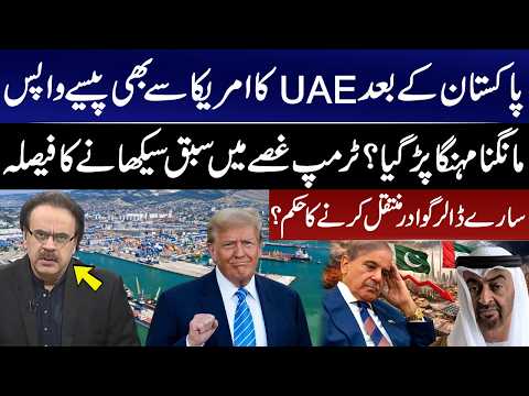 UAE Demands Money Back from US After Pakistan—Trump Furious, Orders Dollar Shift to Gwadar? GNN