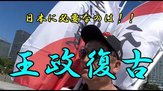 大政奉還！？自民党幕府はもういらない！　国民は騙されていますよ！