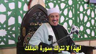 التوثيق العلمي والروحاني لإشارات سورة الملك