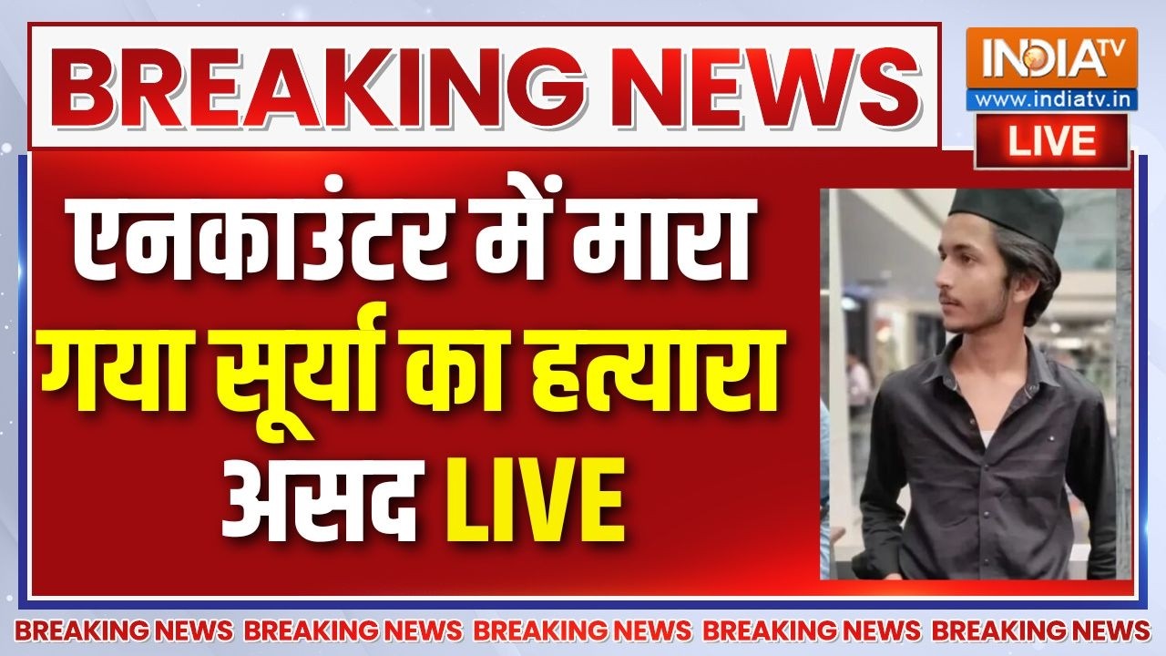 Asad Encounter Khoda Live : सूर्या मर्डर केस में पुलिस का बड़ा एक्शन , अ