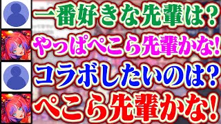 【ぺこヴィヴィ】一番好きな先輩もコラボしたい先輩もぺこら先輩なヴィヴィww【ホロライブ/綺々羅々ヴィヴィ/兎田ぺこら】