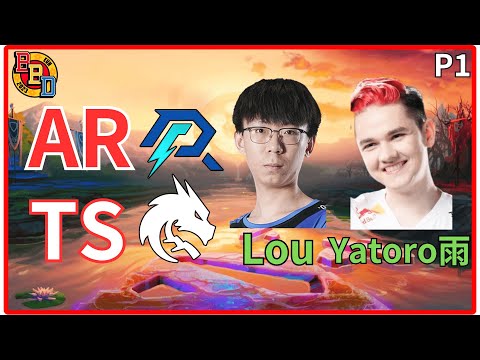 Dota2 AR Team Spirit LOU Yatoro雨 💎💎💎💎💎  BO3第1場 Betboom Dacha Dubai 2024 #dota2 #dota2ar【Dota2賽事驛站】