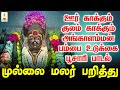 ஊர் காக்கும் குலம் காக்கும் மலையனூர்