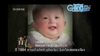 [Thaisub] Han Geng  Youth  The Best of Times  documentary