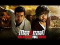 Maattrraan Malayalam Dubbed Full Movie Surya Kajal Aggarwal Dubbed Malyalam Full Movie