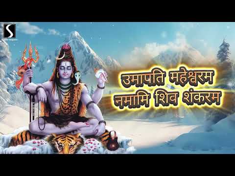 Umapati Maheshwaram Namami Shiv Shankaram - LYRCIAL - SHIV STUTI - Hemant Chauhan