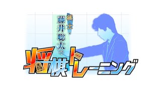 【SWITCH】将棋超初心者の「棋士・藤井聡太の将棋トレーニング」実況雑談枠 #9.5