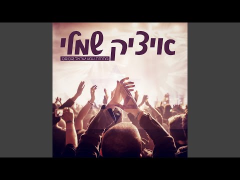 Machrozet Amenu Israel