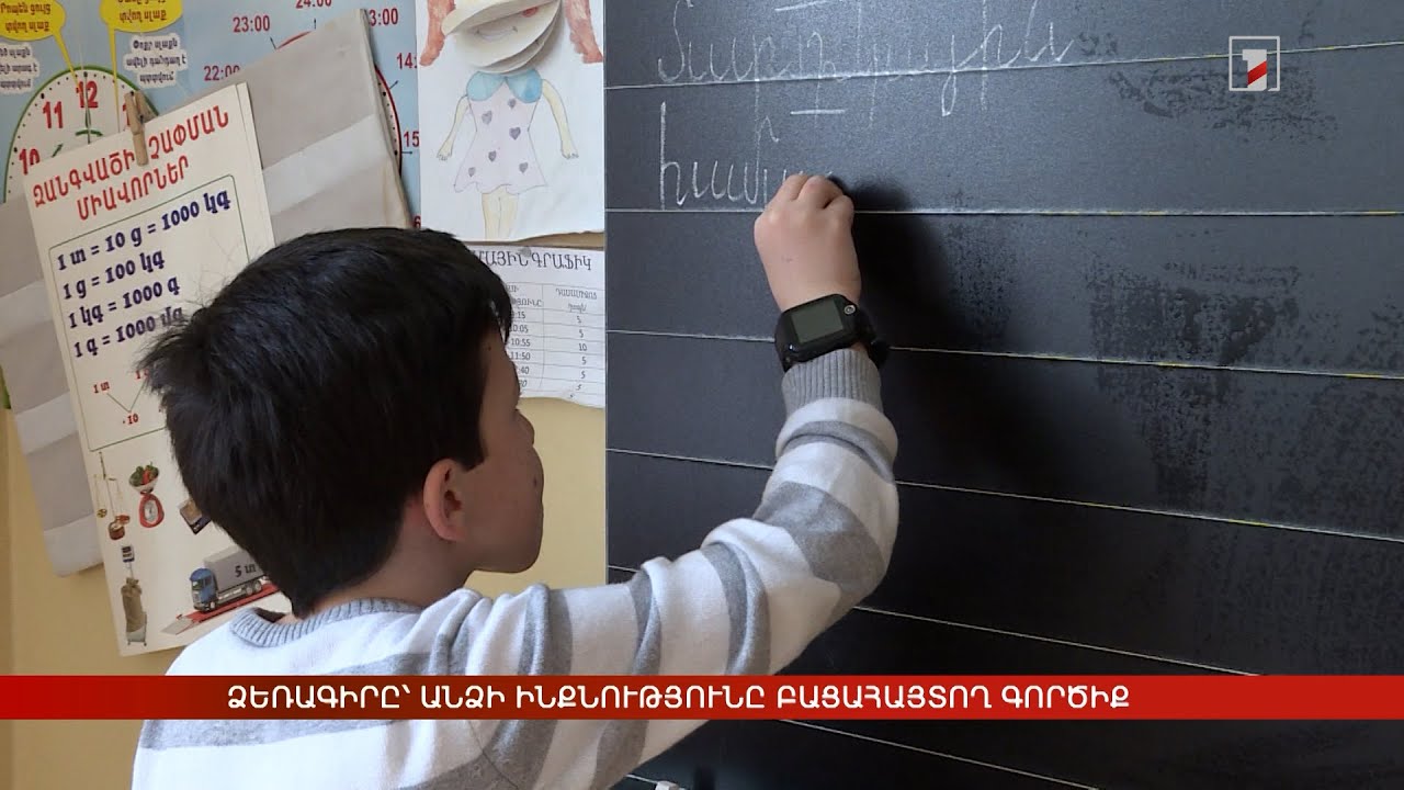 Ձեռագիրը՝ անձի ինքնությունը բացահայտող գործիք