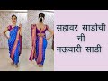 Maharastrian Saree Drape Sahavari Saree To Nauvari Saree