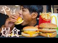 【減量終了】5ヶ月ぶりに大好きなマックを食べまくる！！