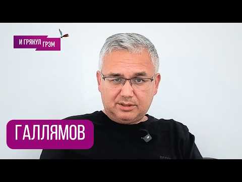 ГАЛЛЯМОВ: "Теперь будет иначе". Что произошло в Венгрии, куда пойдет Кремль, ОРБАН, как дальше