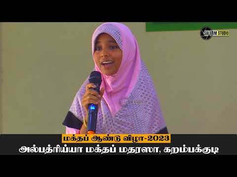 Azhakulla Fathima அழகுள்ள பாத்திமா தமிழ் பாடல்