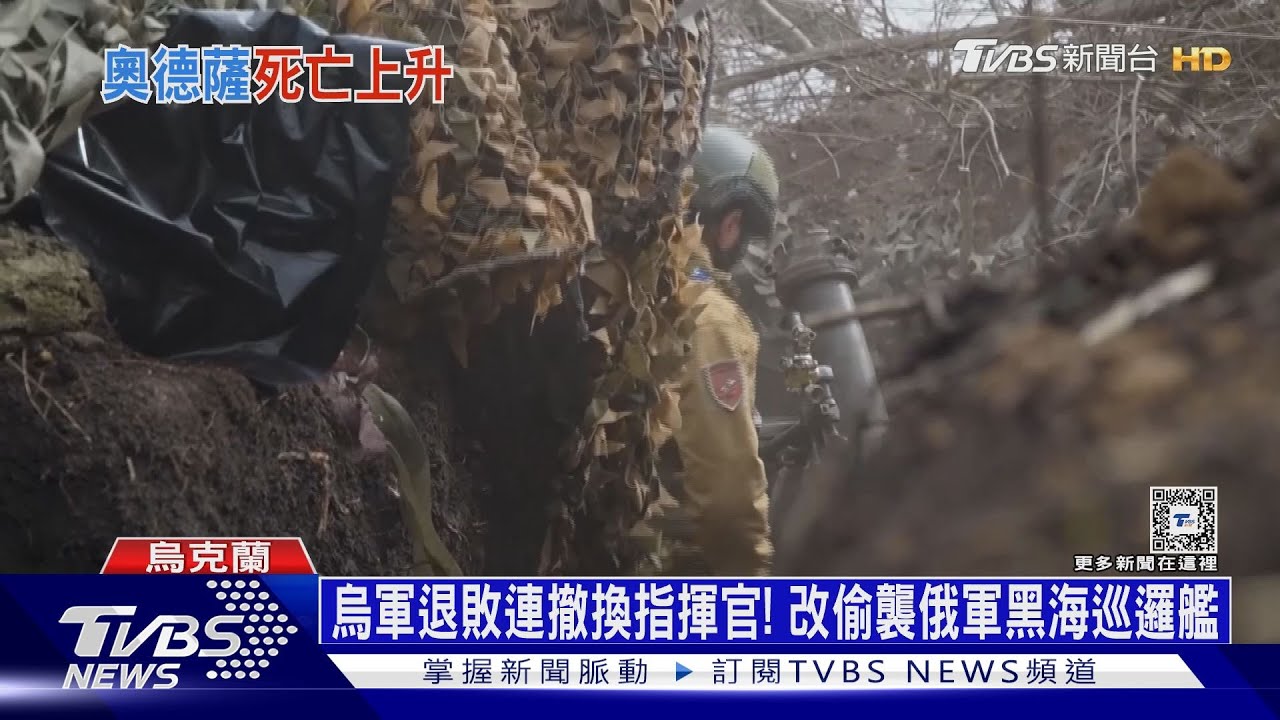 烏軍退敗連撤換指揮官!改偷襲俄軍黑海巡邏艦