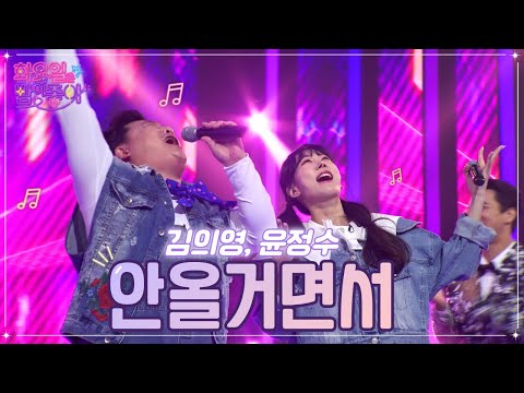 김의영¸ 윤정수 - 안올거면서 화요일은 밤이 좋아 48화 221122 방송