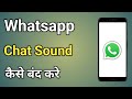 Whatsapp Chat Sound Kaise Band Karen Whatsapp Message Sound Off