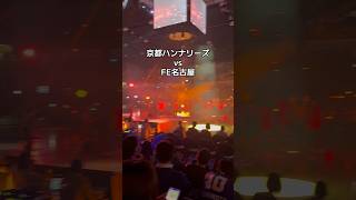 2026年4月1日　試合前の選手紹介　#京都ハンナリーズ #にっしんでんきアリーナ京都  #Bリーグ
