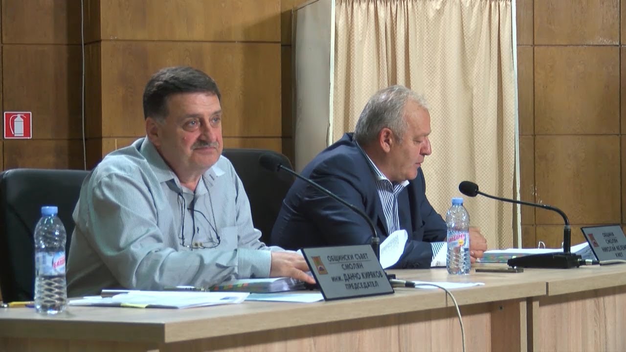 Сесия на общински съвет Смолян - 02.08.2018г.