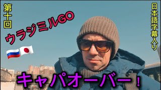 【微妙】ウラジミルの休日‼️