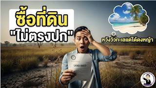 EP.14.ซื้อที่ดิน 