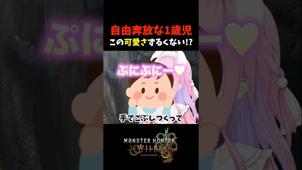 自由奔放な1歳児！この可愛さずるくない!? #shorts