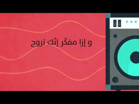 Meen - Ntebeh Ya Batenjen - Lyrics Video
