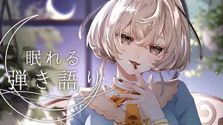【#歌枠 】深夜の弾き語リハビリ ざっくりうたってみる【#みたい繭糸】