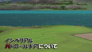 【みんｺﾞﾙ ｱﾌﾟﾘ】ﾗﾝﾄﾅ実況20260810～★５ インペリアルパトロールギアについて