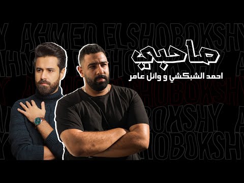 صاحبي احمد الشبكشي