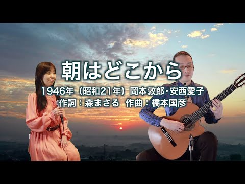 朝はどこから