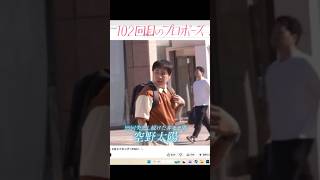 99回の失恋をした男はやめておけ【102回目のプロポーズ】#せいや #102回目のプロポーズ