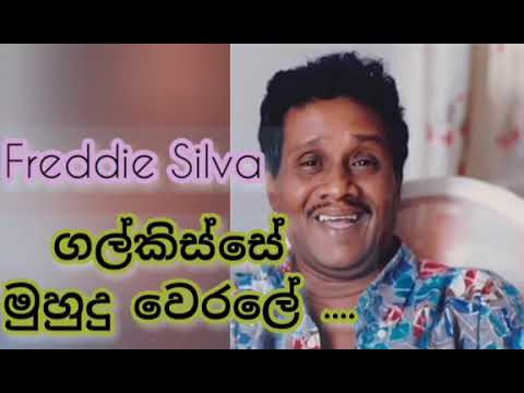 Galkisse muhudu werale song - Freddie Silva