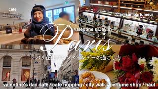 パリ在住日仏夫婦バレンタインデーの過ごし方|芸術的な人気香水店と購入品紹介|フランスで初めてのバレンタイン|カフェ巡り,デート,ラーメン屋さんなど