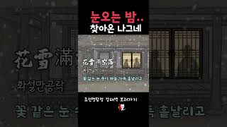Download lagu 눈오는 밤... 찾아온 나그네 (조선명탐정 강태백) mp3