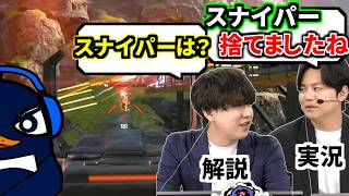 【ぶいすぽGG】※TIE Ru遂に大会でスナイパーを捨てRu。実況解説も混乱ｗｗ | Apex Legends